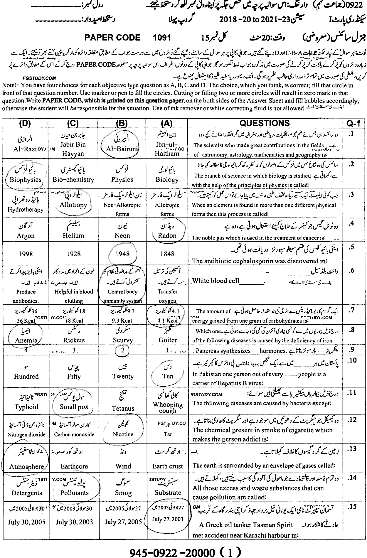 9th Class General Science Past Paper 2022 Sargodha Board Group 1 Objective