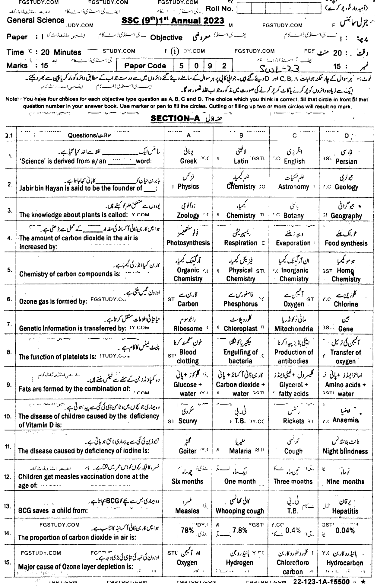 9th Class General Science Past Paper 2023 Sahiwal Board Objective