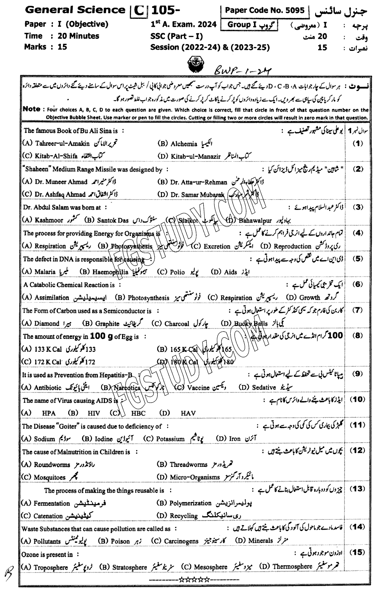 9th Class General Science Past Paper 2024 Bahawalpur Board Group 1 Objective