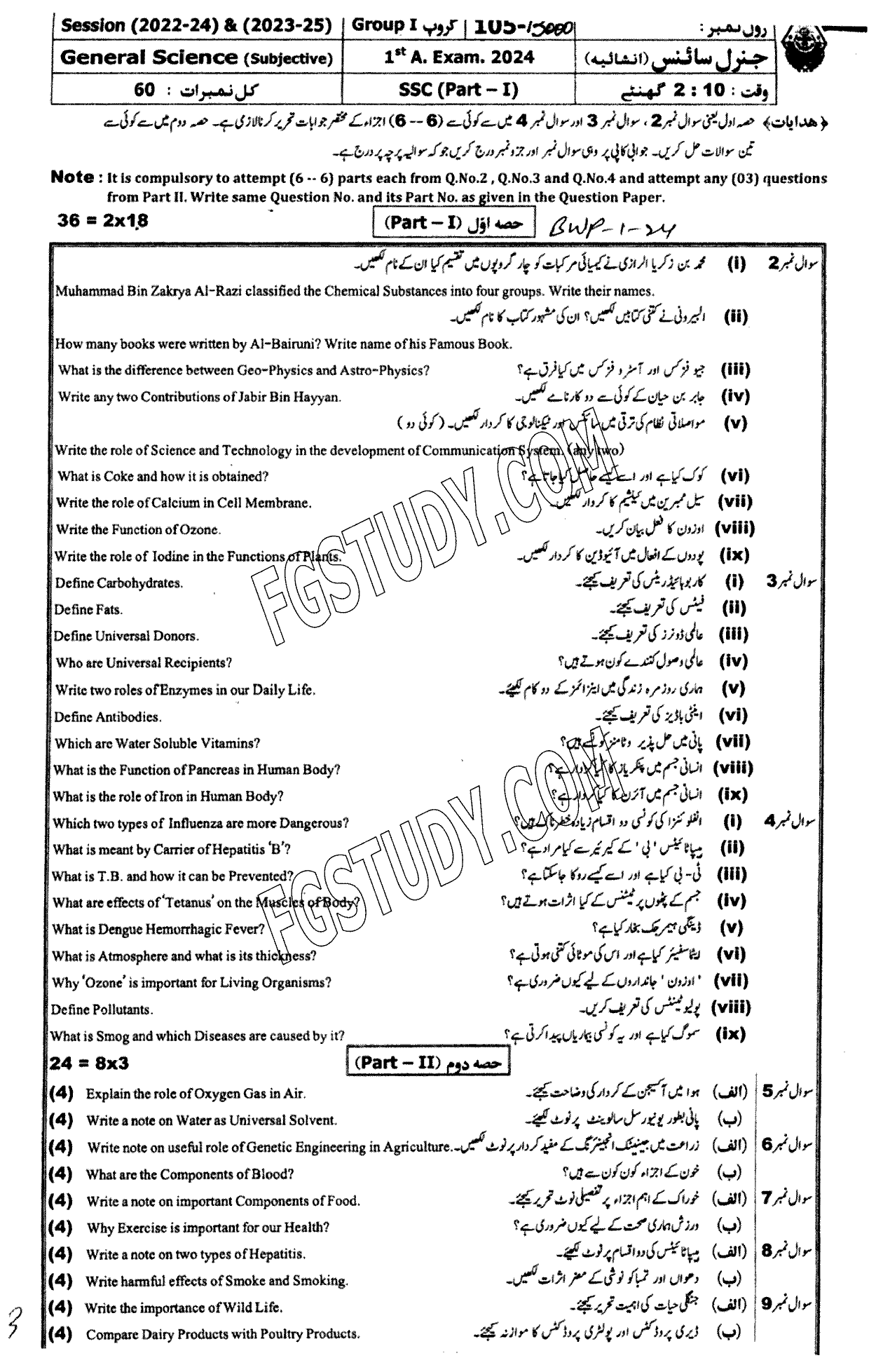 9th Class General Science Past Paper 2024 Bahawalpur Board Group 1 Subjective