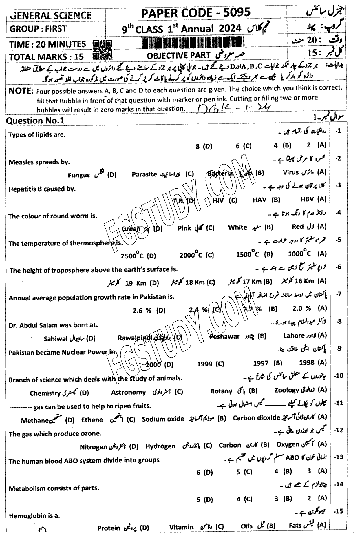 9th Class General Science Past Paper 2024 Dg Khan Board Group 1 Objective