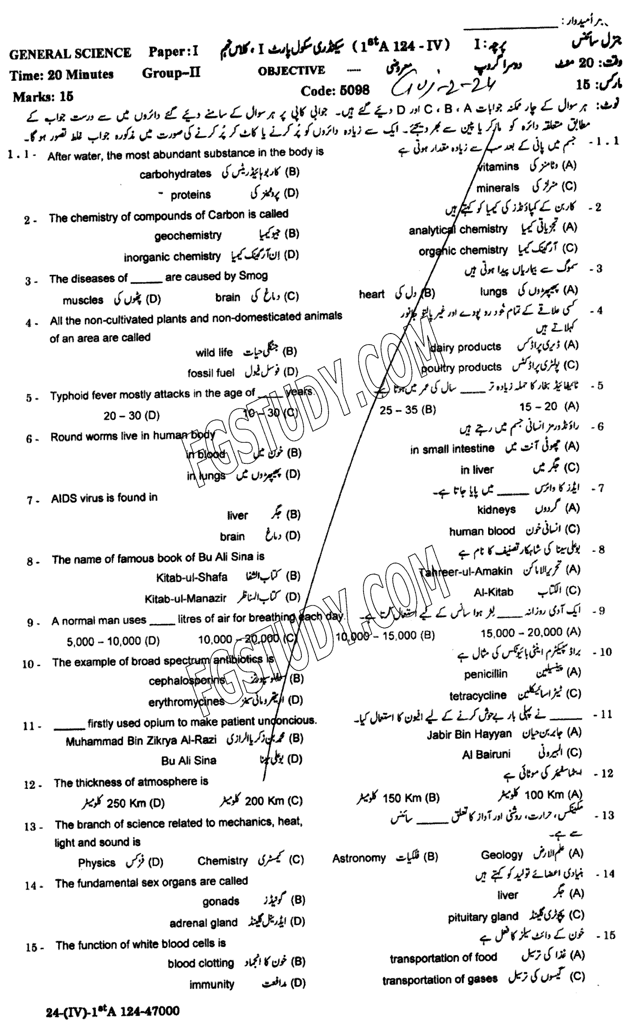 9th Class General Science Past Paper 2024 Gujranwala Board Group 2 Objective