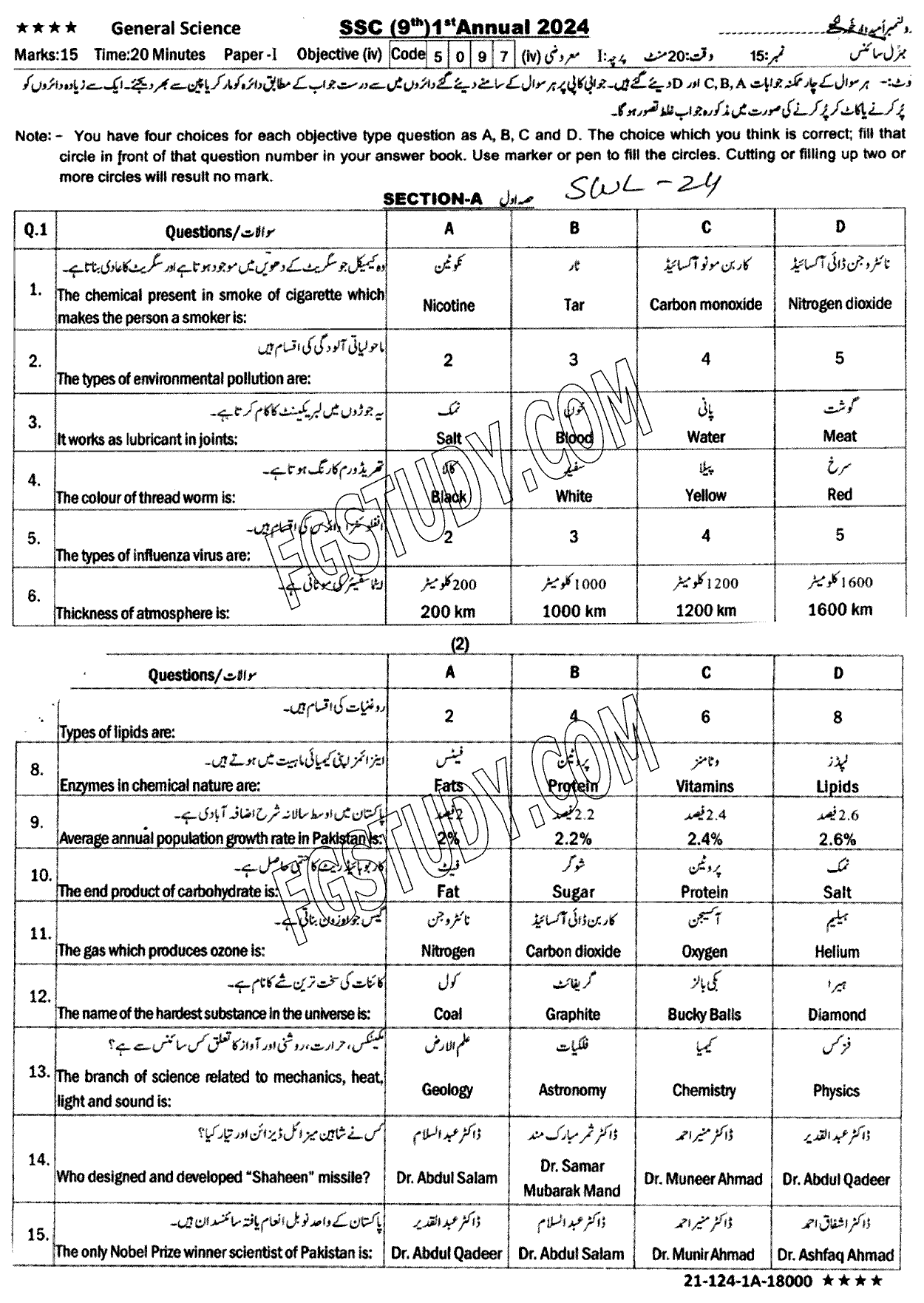 9th Class General Science Past Paper 2024 Sahiwal Board Objective