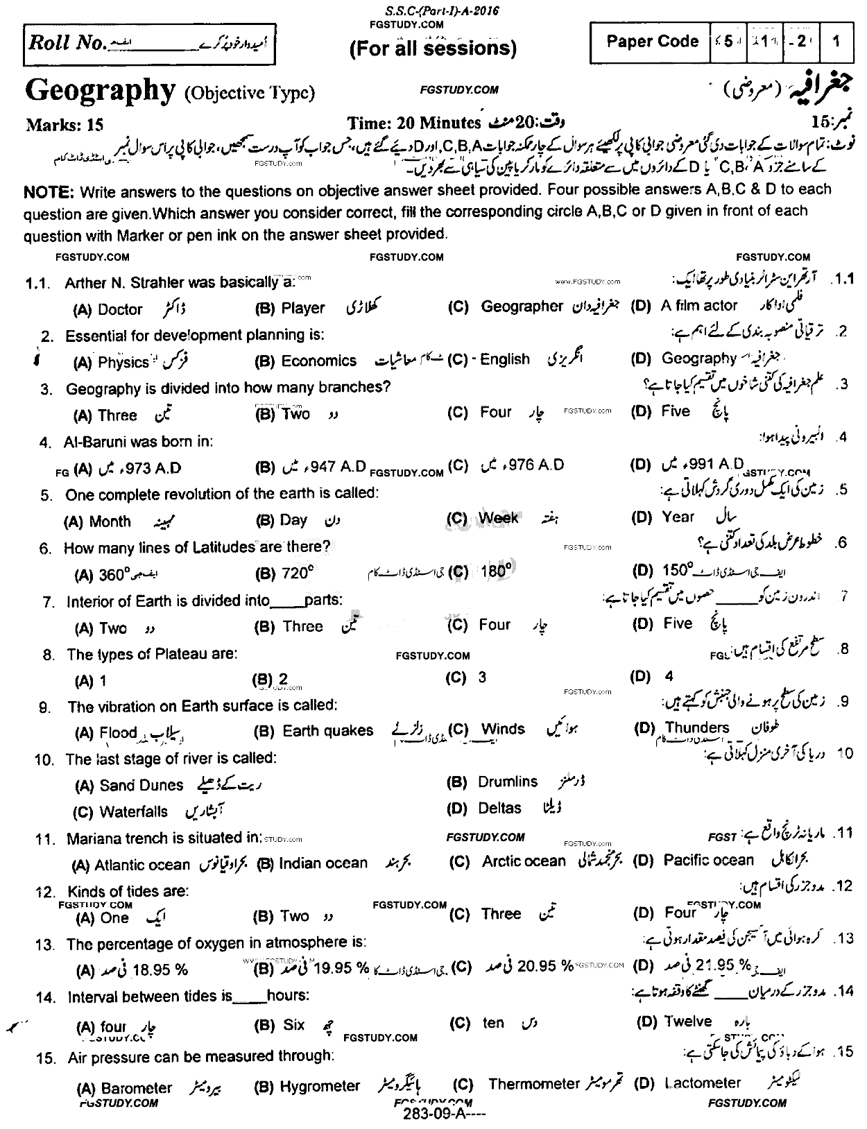 9th Class Geography Past Paper 2016 Rawalpindi Board Objective