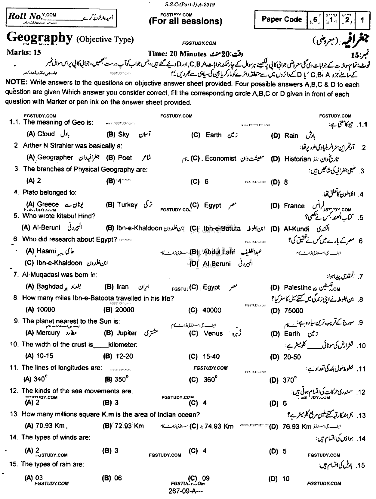 9th Class Geography Past Paper 2019 Rawalpindi Board Objective