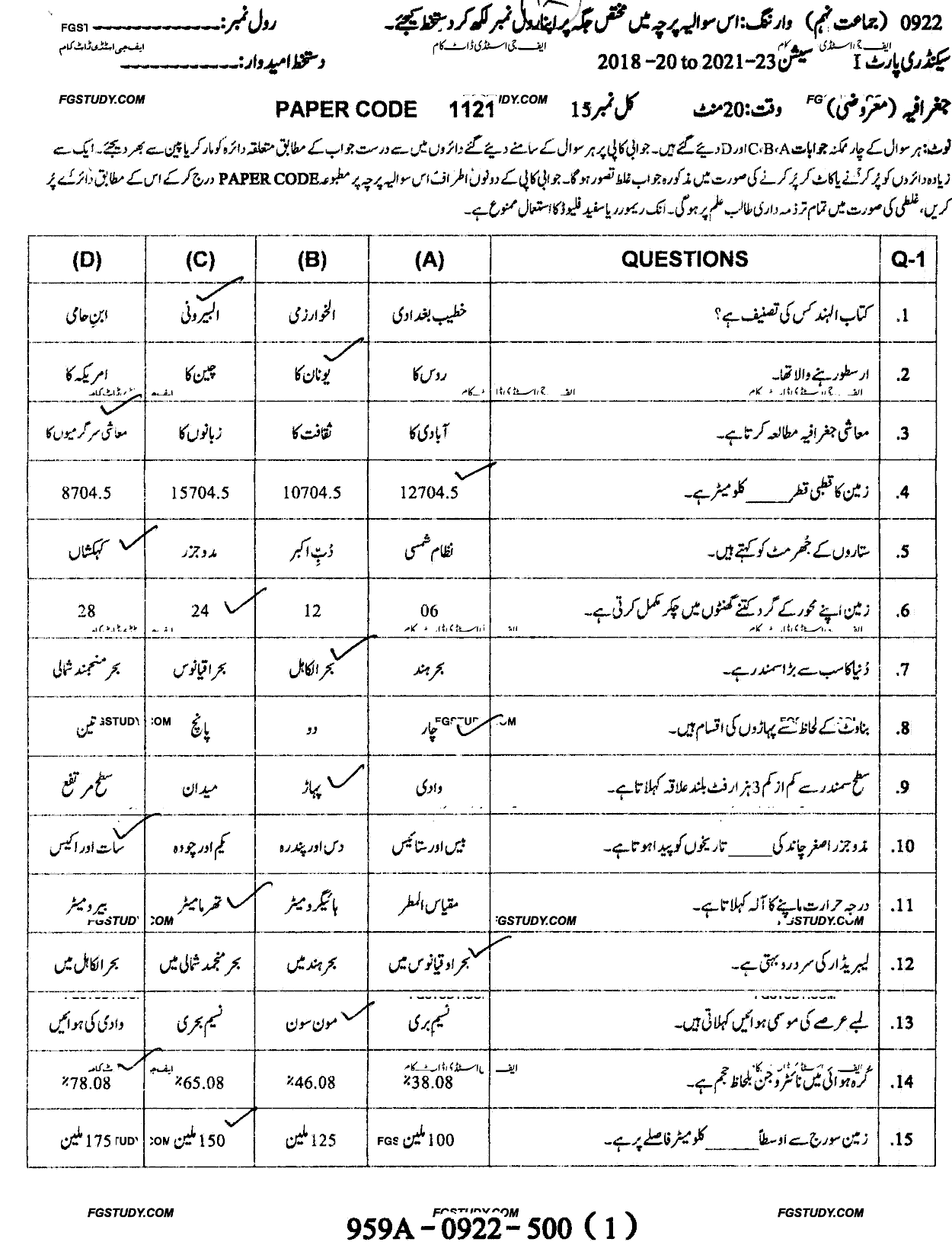 9th Class Geography Past Paper 2022 Sargodha Board Objective