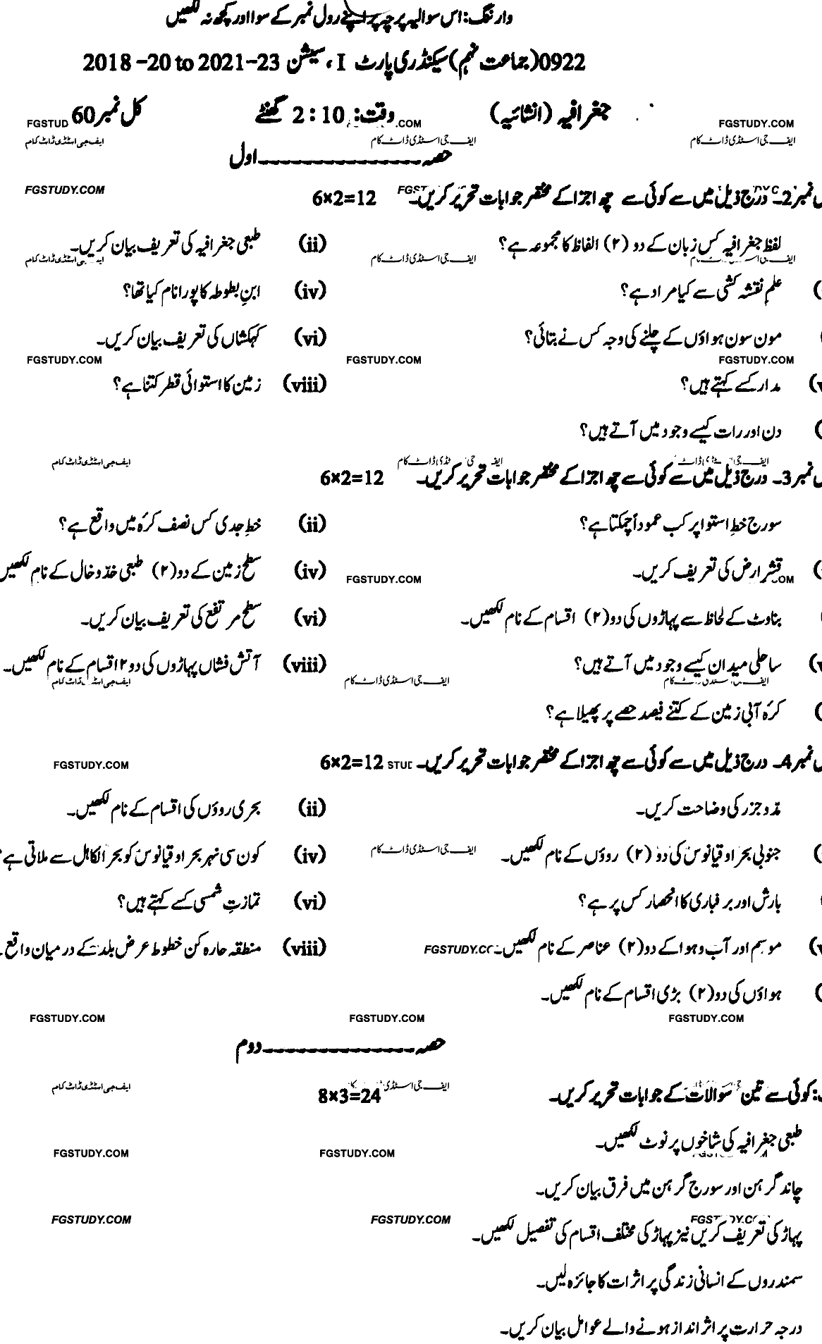 9th Class Geography Past Paper 2022 Sargodha Board Subjective