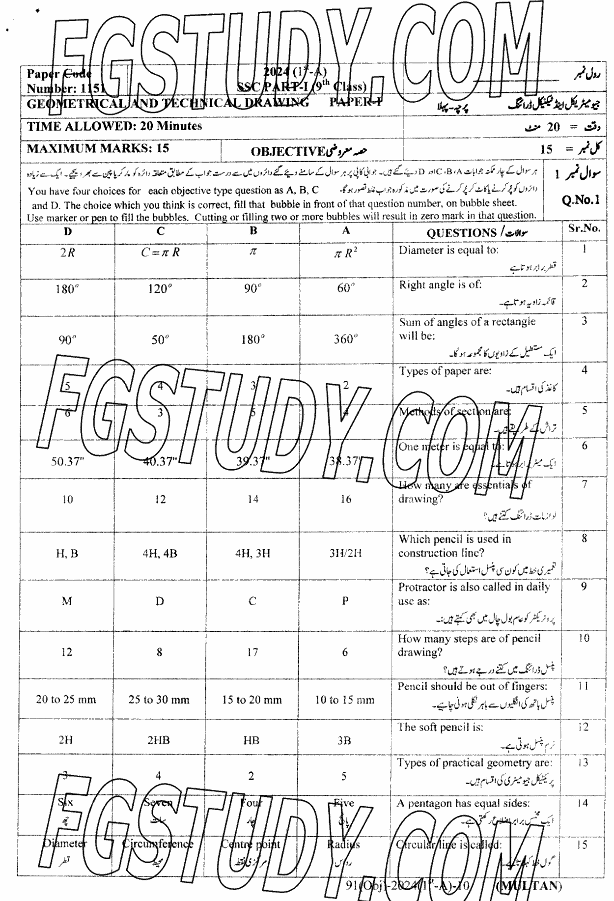 9th Class Geometrical And Technical Drawing Past Paper 2024 Multan Board Objective