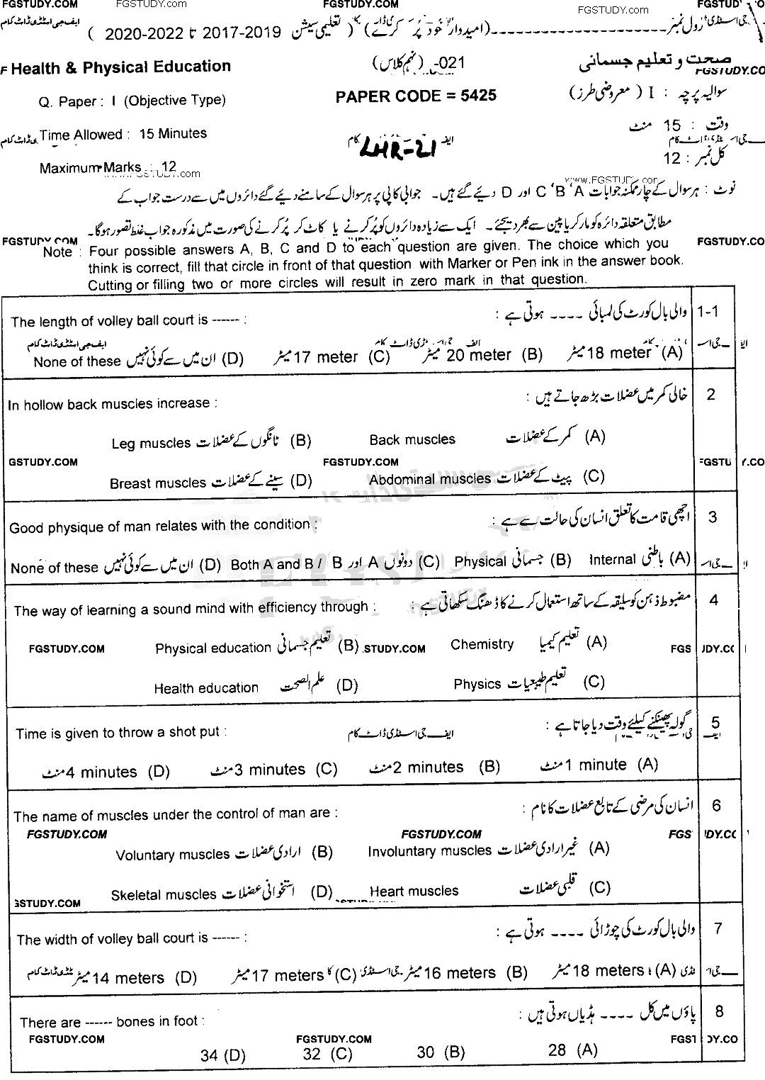 9th Class Health And Physical Education Past Paper 2021 Lahore Board Objective