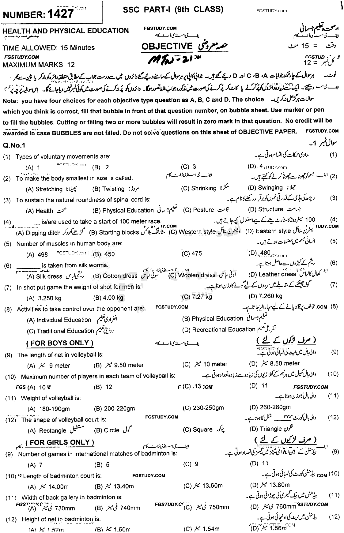 9th Class Health And Physical Education Past Paper 2021 Multan Board Objective