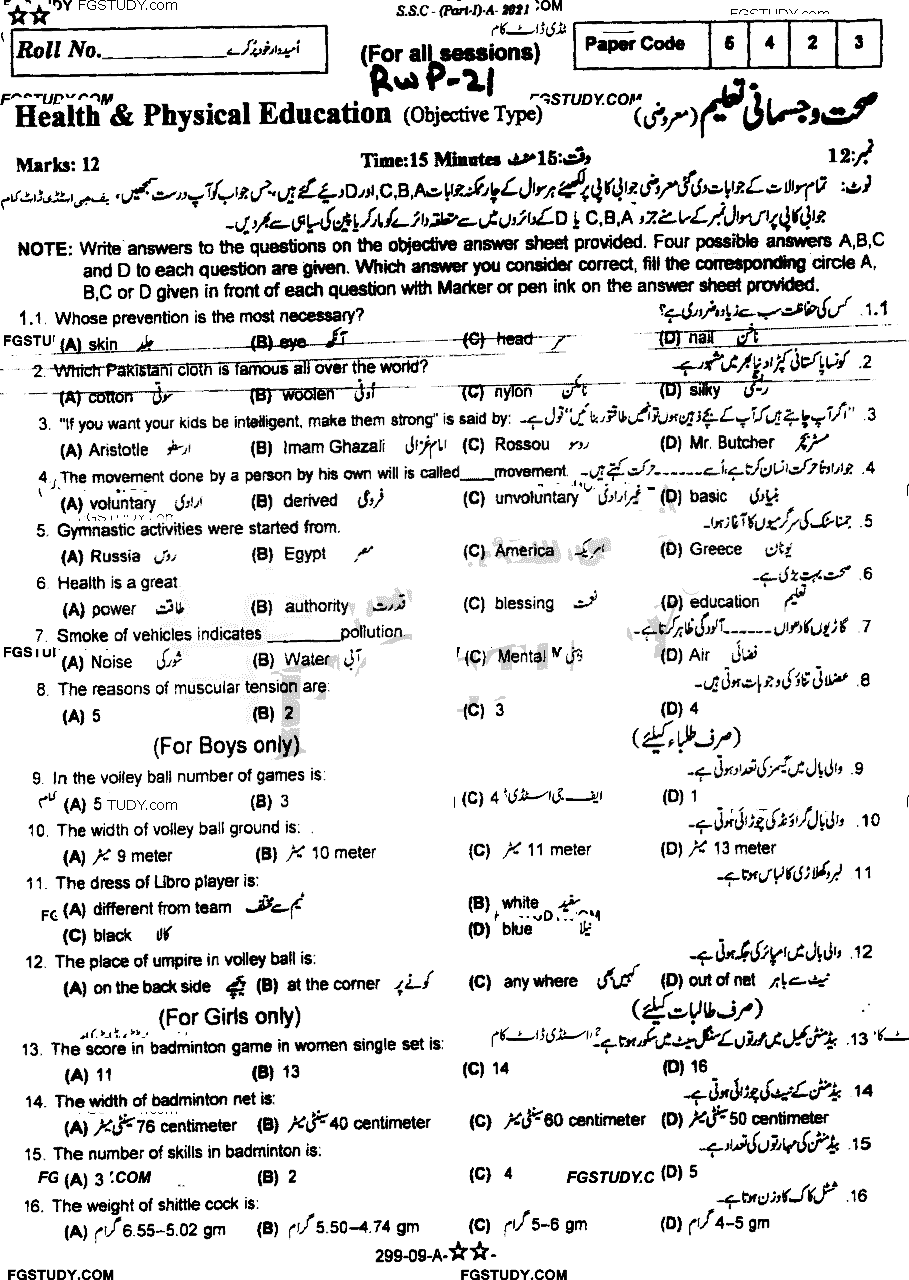 9th Class Health And Physical Education Past Paper 2021 Rawalpindi Board Objective