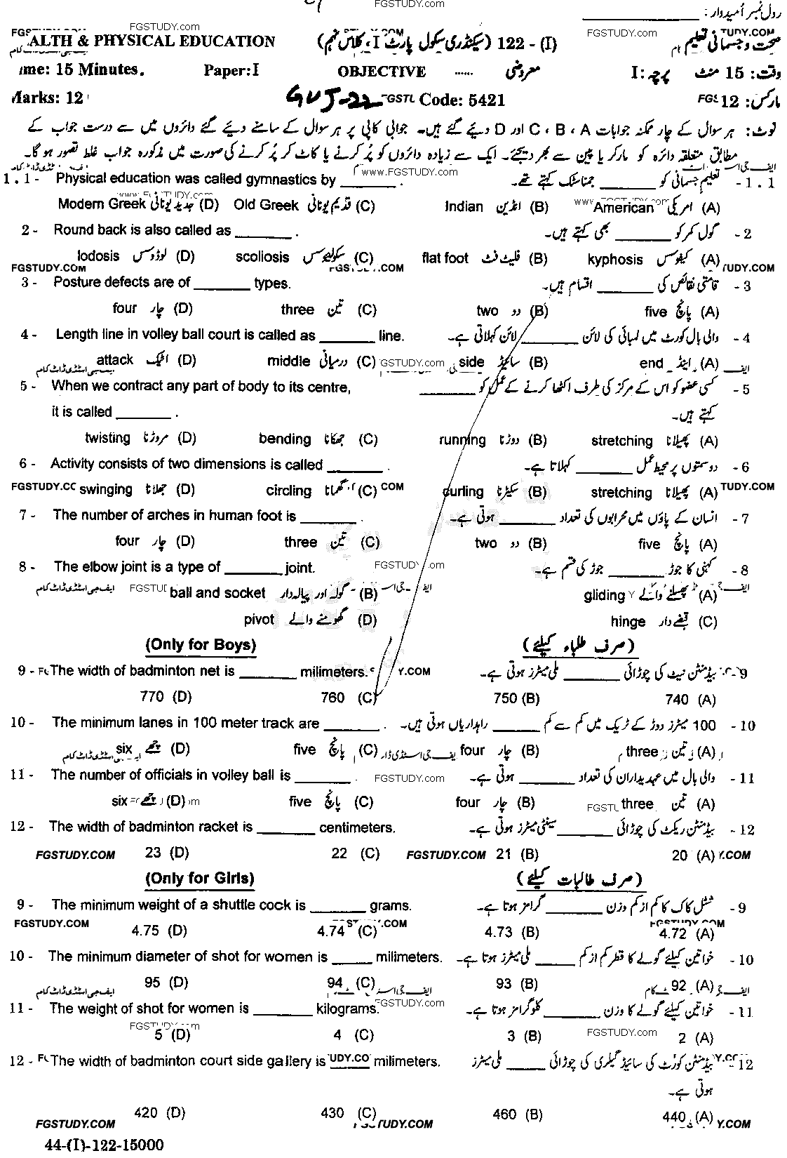 9th Class Health And Physical Education Past Paper 2022 Gujranwala Board Objective