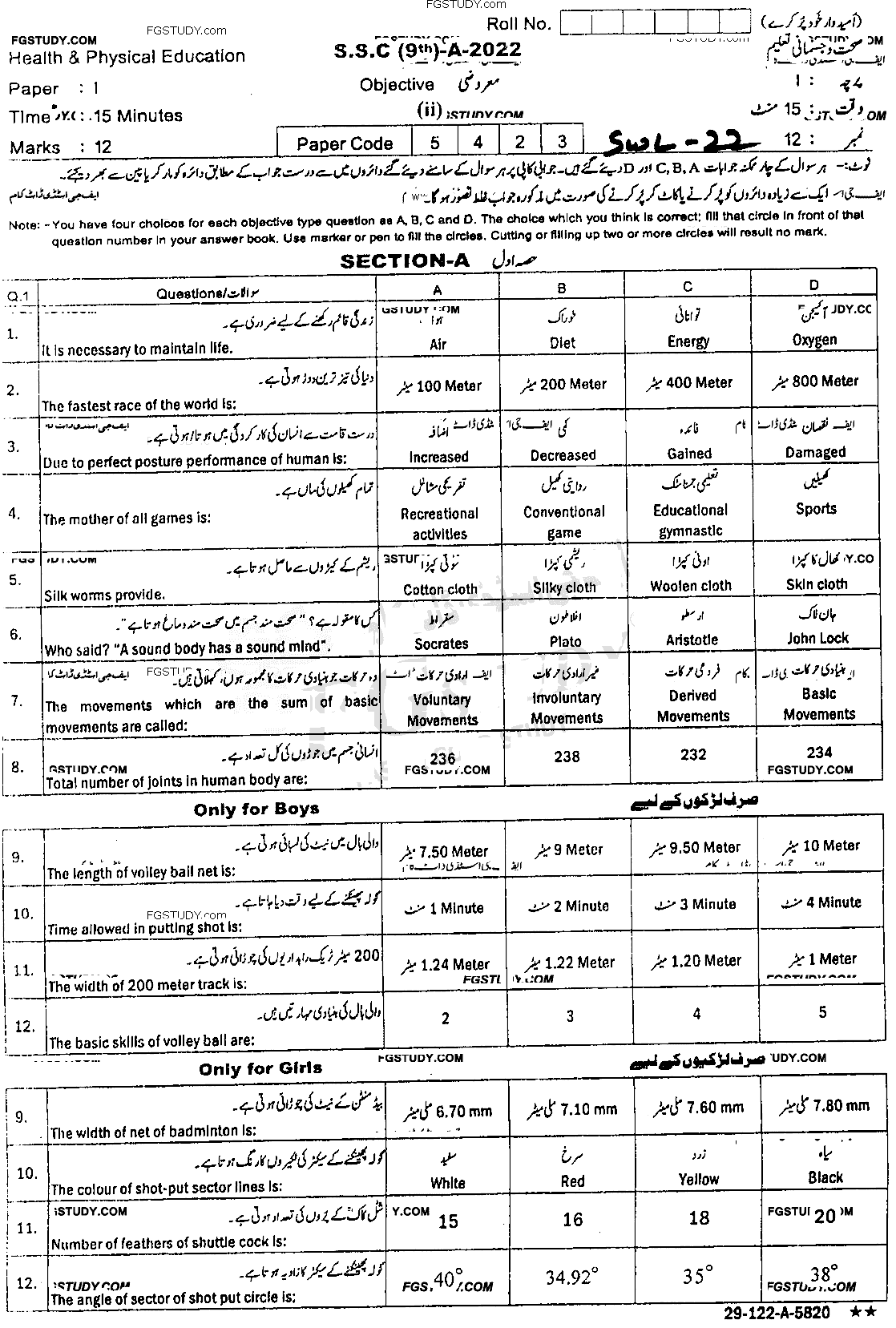 9th Class Health And Physical Education Past Paper 2022 Sahiwal Board Objective