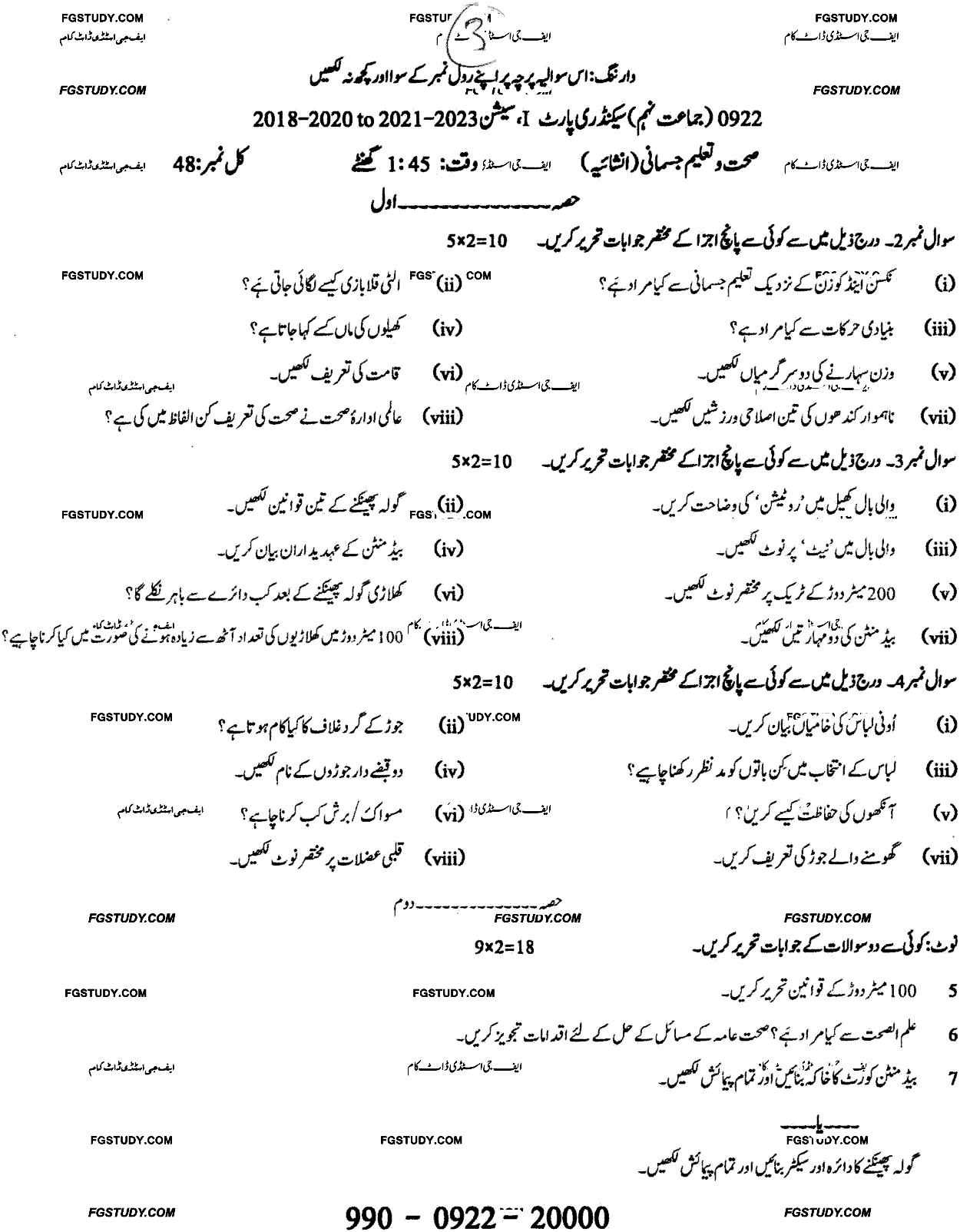 9th Class Health And Physical Education Past Paper 2022 Sargodha Board Subjective