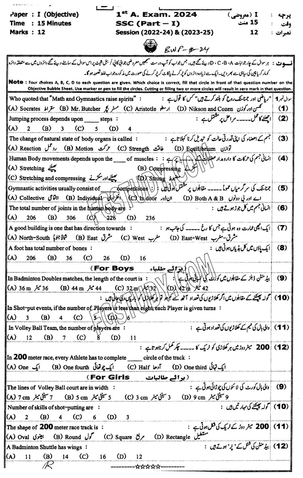 9th Class Health And Physical Education Past Paper 2024 Bahawalpur Board Objective