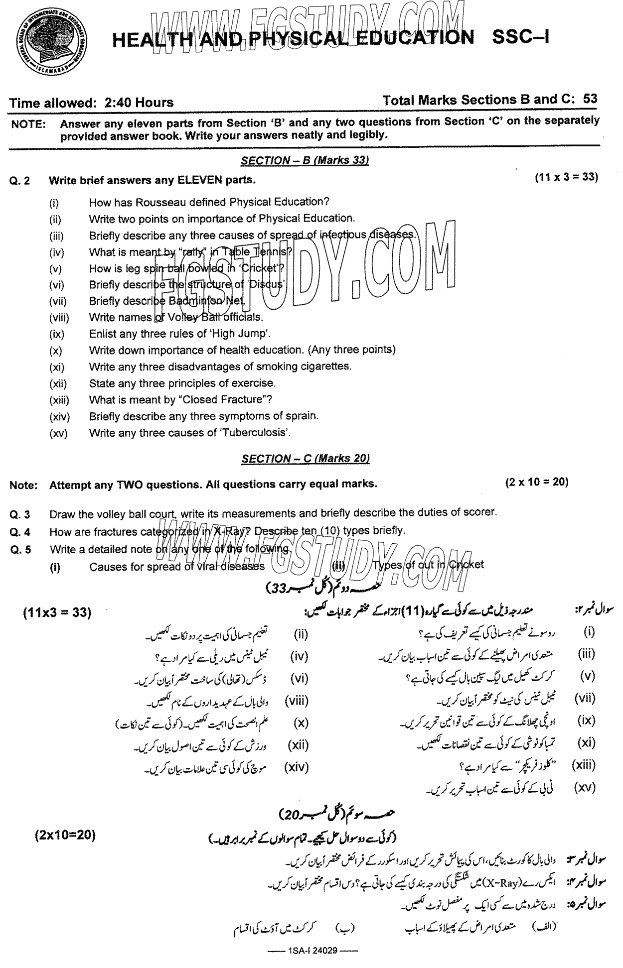 9th Class Health And Physical Education Past Paper 2024 Federal Board Islamabad Subjective