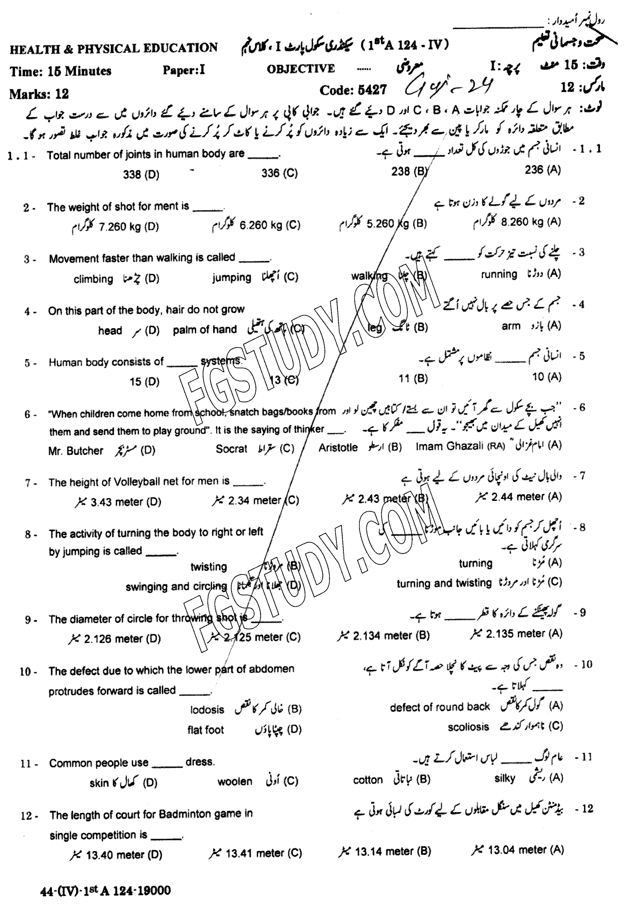 9th Class Health And Physical Education Past Paper 2024 Gujranwala Board Objective