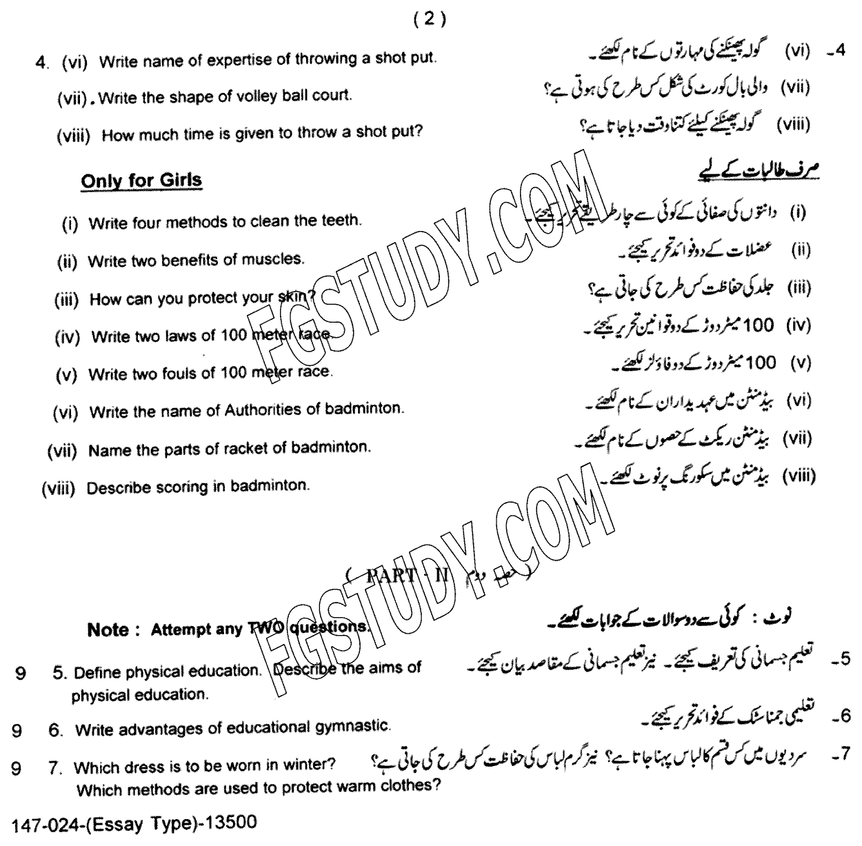 9th Class Health And Physical Education Past Paper 2024 Lahore Board Subjective