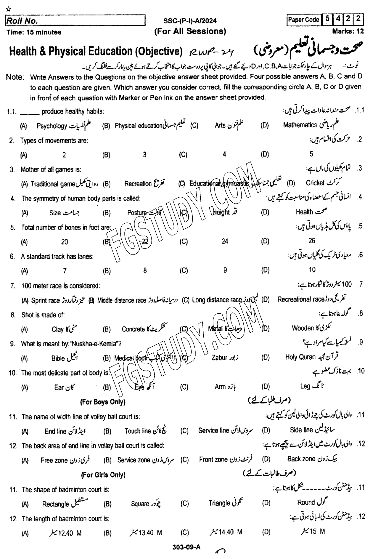 9th Class Health And Physical Education Past Paper 2024 Rawalpindi Board Objective