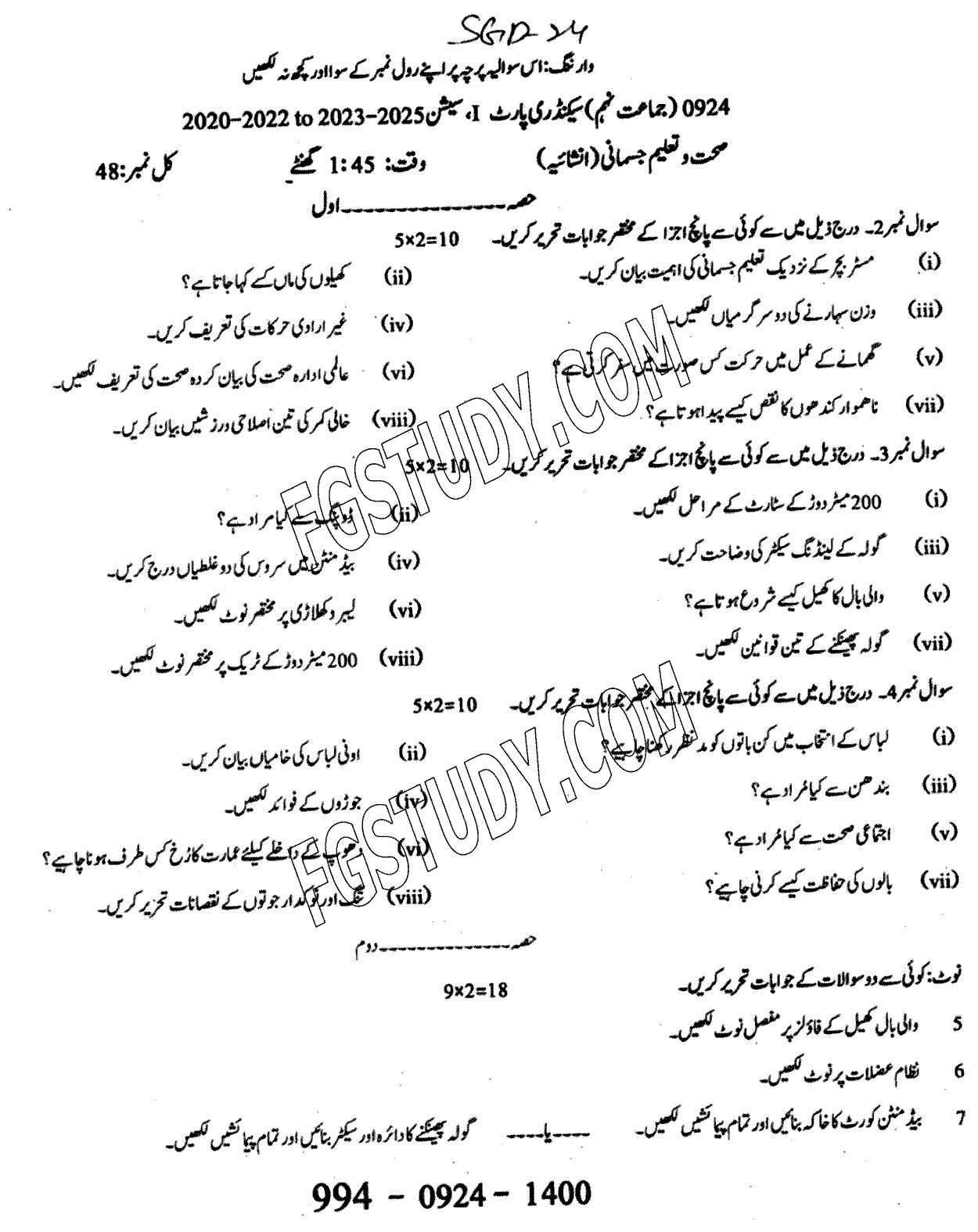 9th Class Health And Physical Education Past Paper 2024 Sargodha Board Subjective