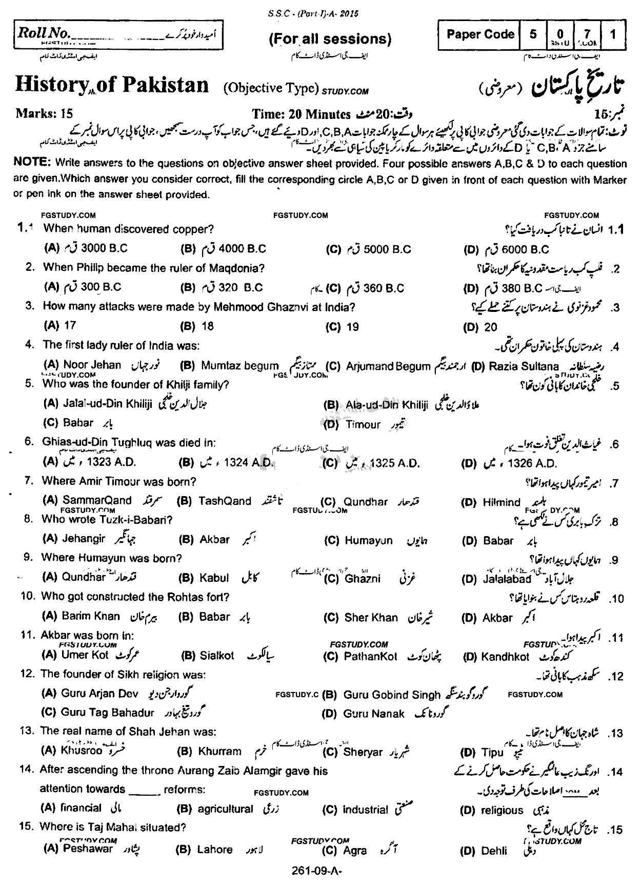 9th Class History Of Pakistan Past Paper 2015 Rawalpindi Board Objective