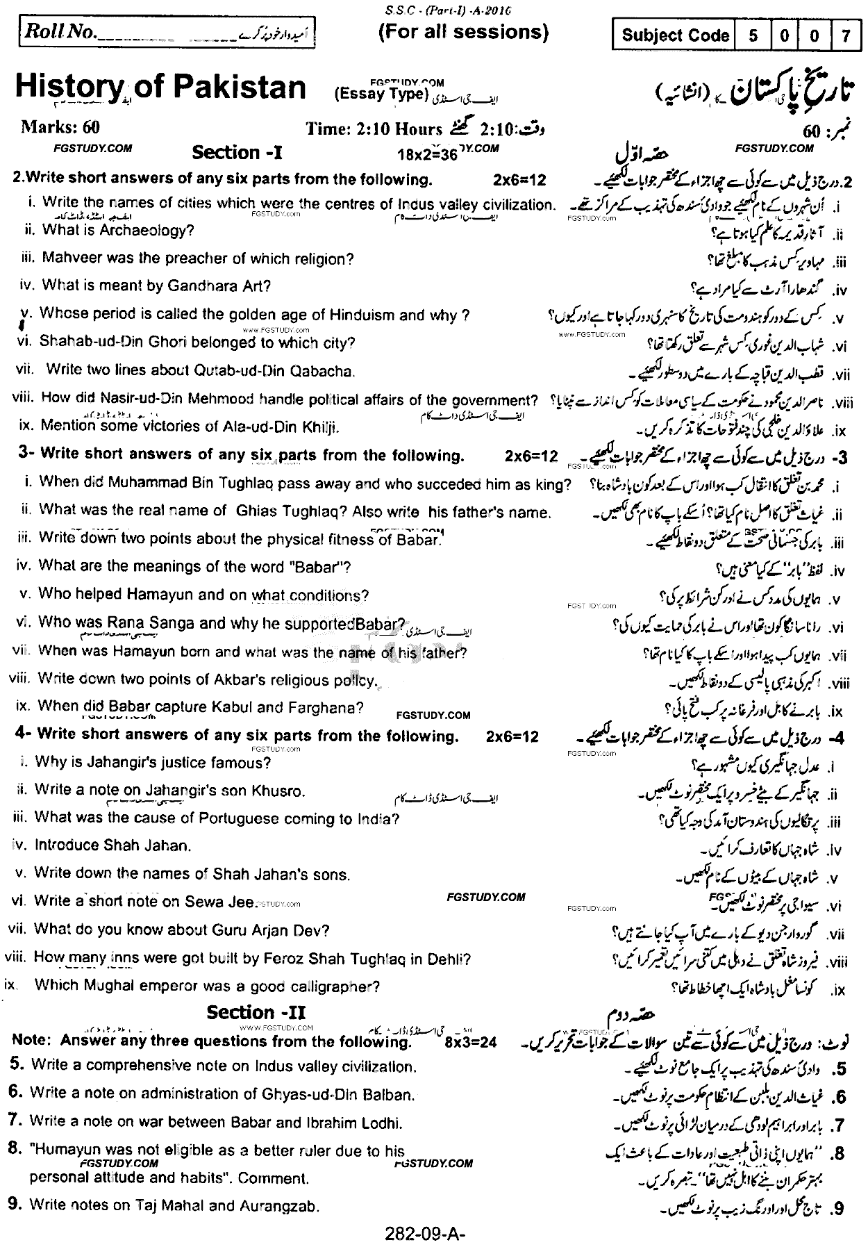 9th Class History Of Pakistan Past Paper 2016 Rawalpindi Board Subjective