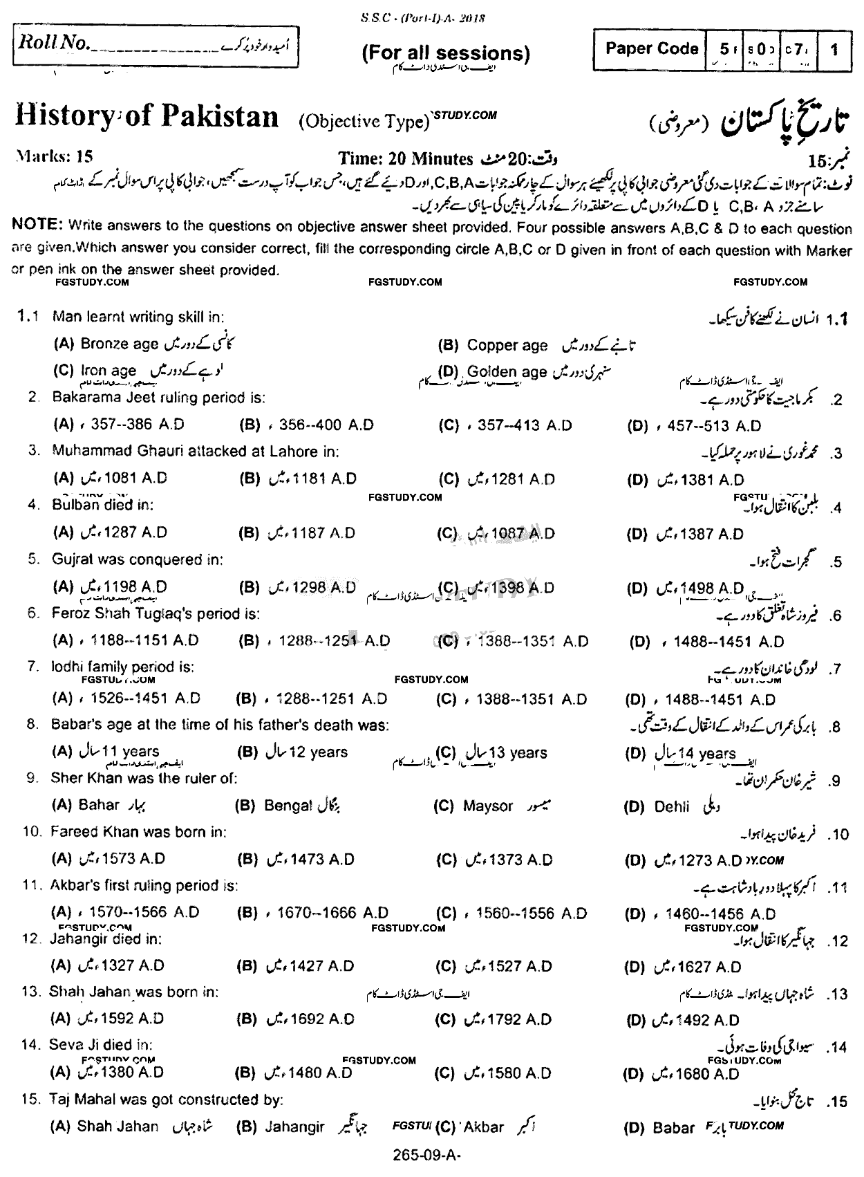 9th Class History Of Pakistan Past Paper 2018 Rawalpindi Board Objective