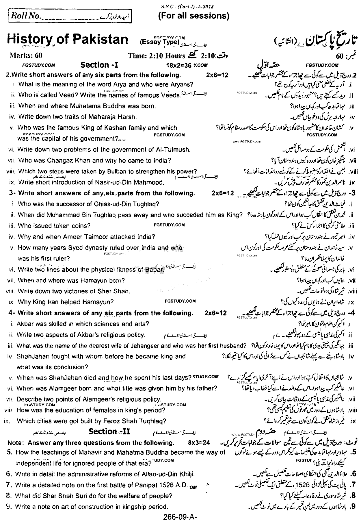 9th Class History Of Pakistan Past Paper 2018 Rawalpindi Board Subjective
