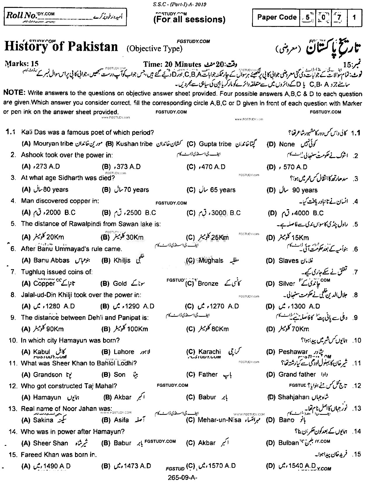 9th Class History Of Pakistan Past Paper 2019 Rawalpindi Board Objective