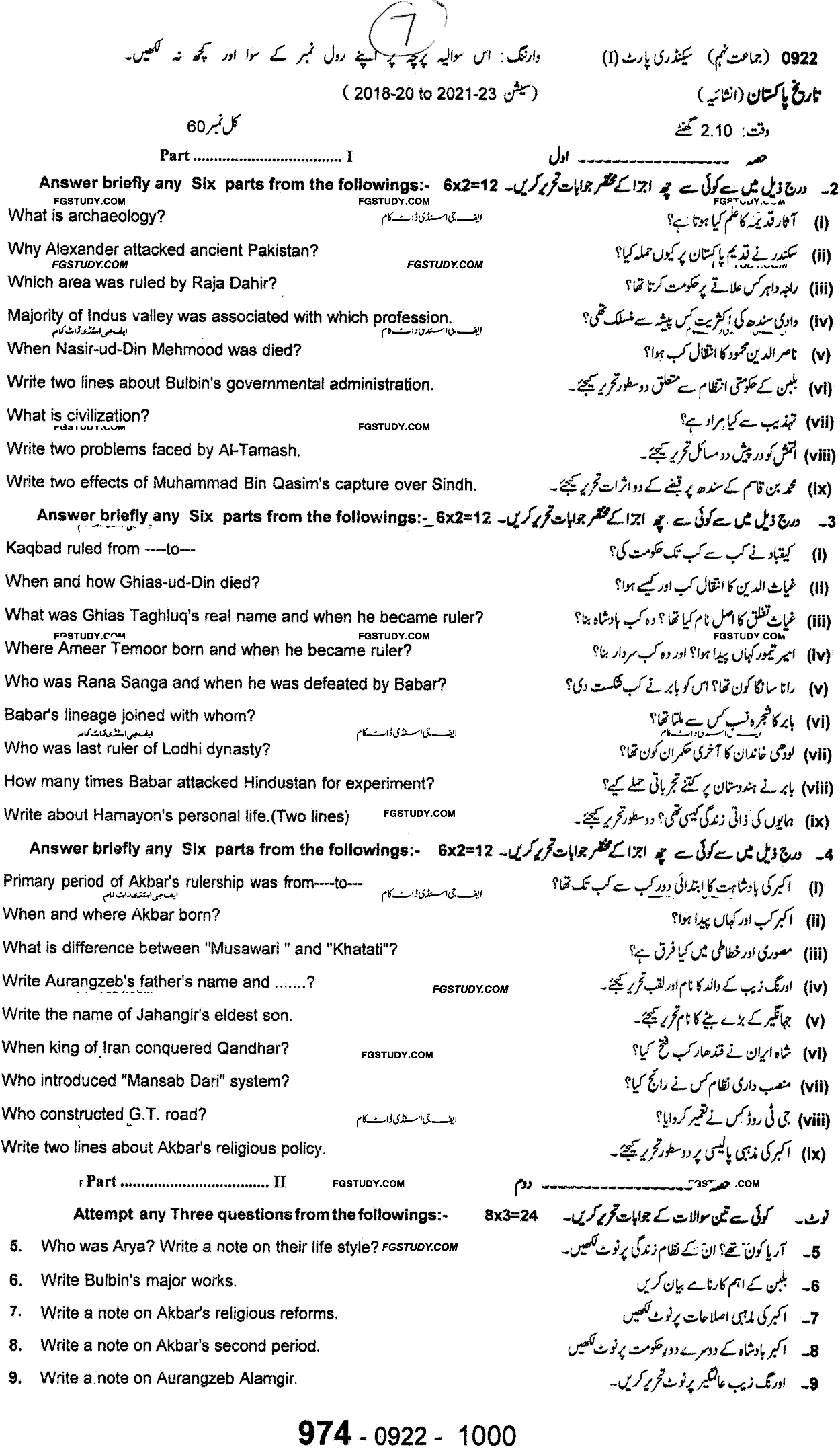 9th Class History Of Pakistan Past Paper 2022 Sargodha Board Subjective