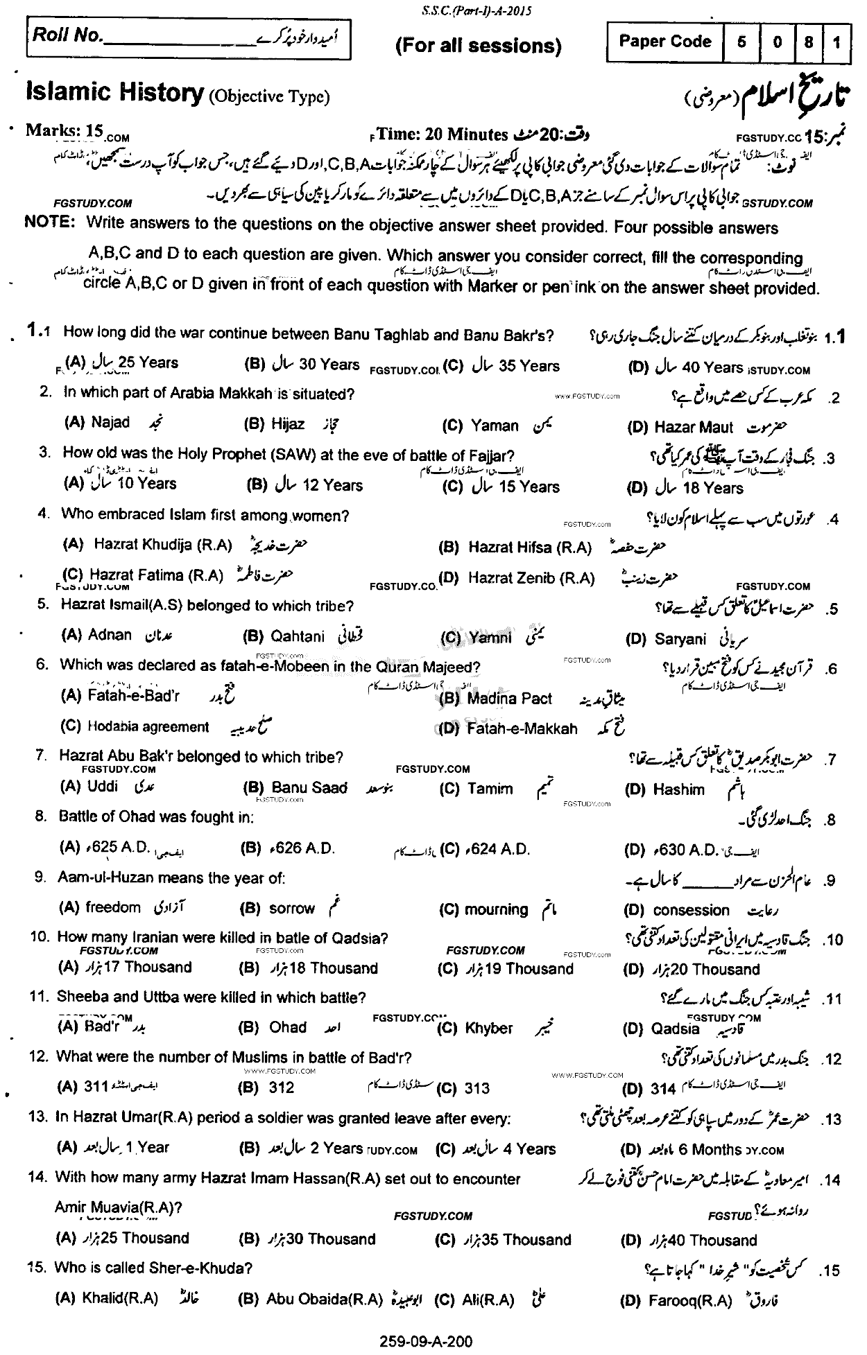 9th Class Islamic History Past Paper 2015 Rawalpindi Board Objective