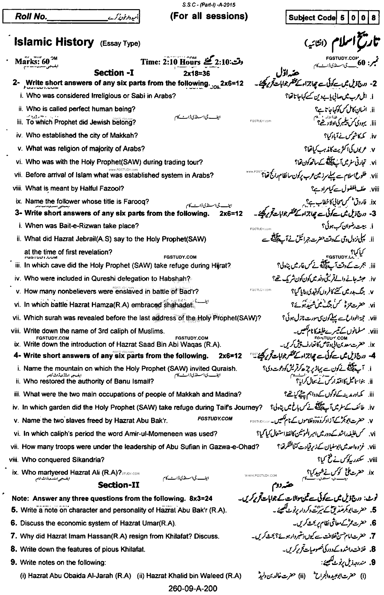 9th Class Islamic History Past Paper 2015 Rawalpindi Board Subjective