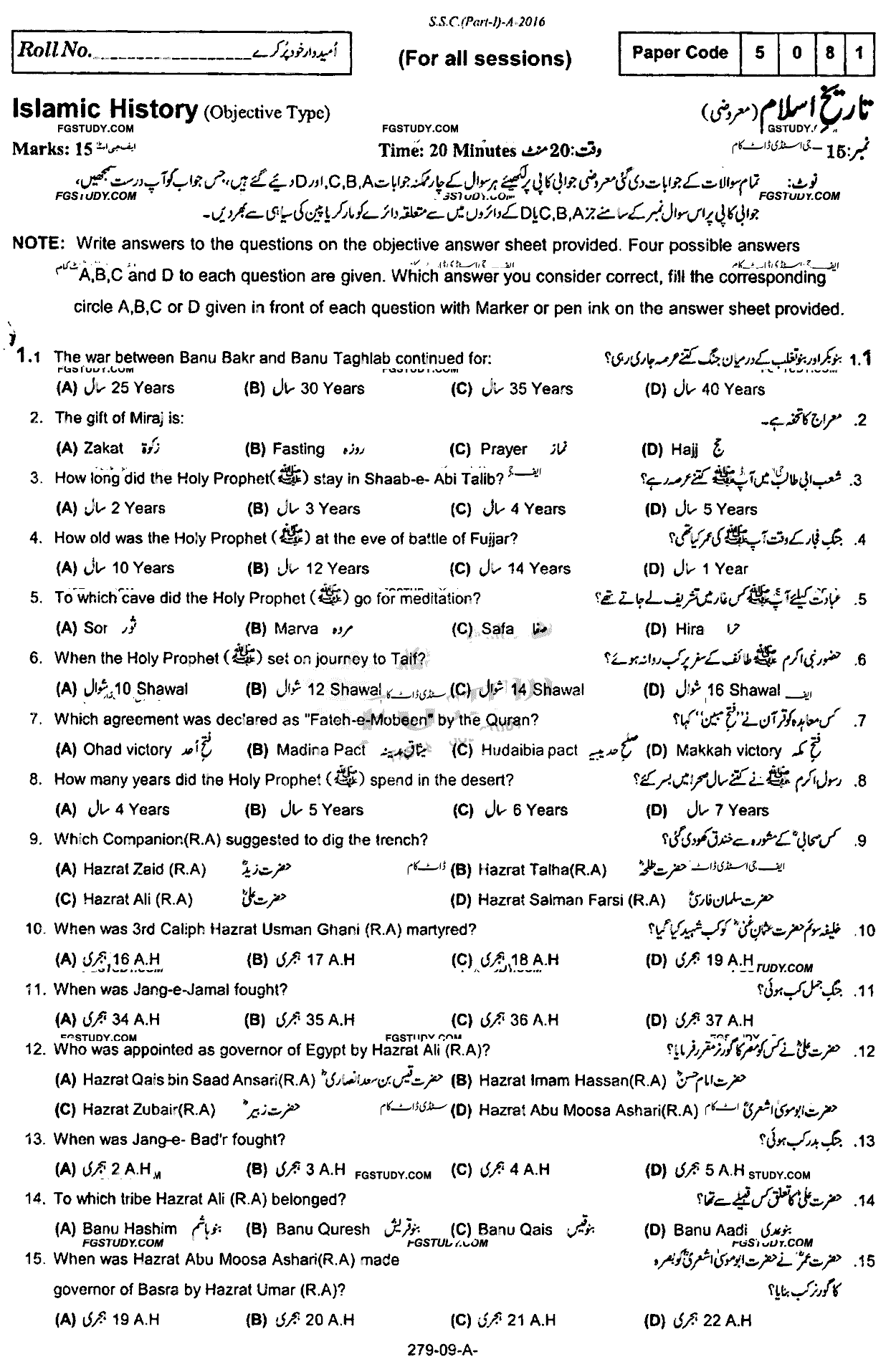 9th Class Islamic History Past Paper 2016 Rawalpindi Board Objective