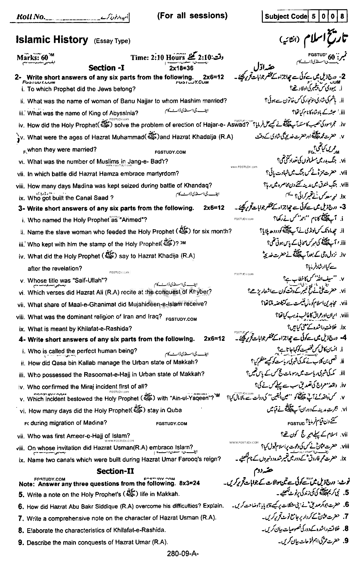 9th Class Islamic History Past Paper 2016 Rawalpindi Board Subjective
