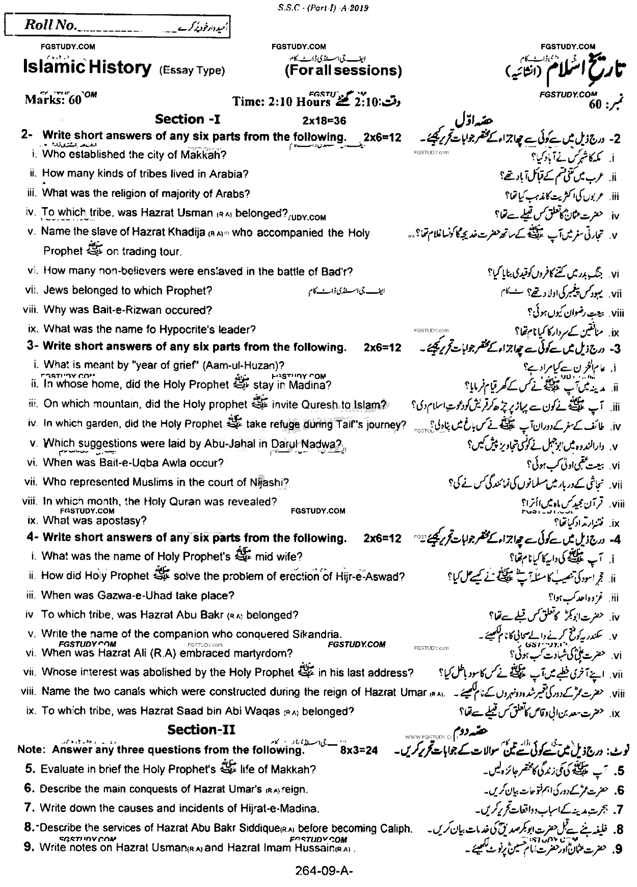 9th Class Islamic History Past Paper 2019 Rawalpindi Board Subjective