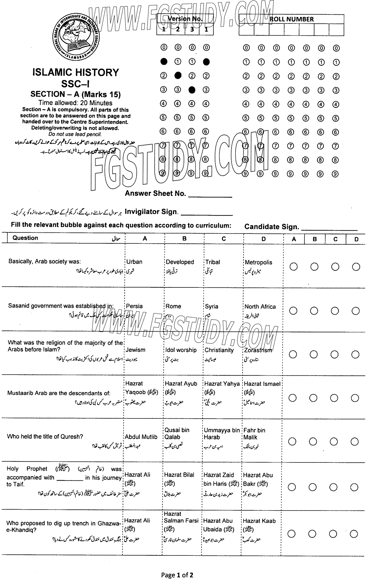 9th Class Islamic History Past Paper 2023 Federal Board Islamabad Objective
