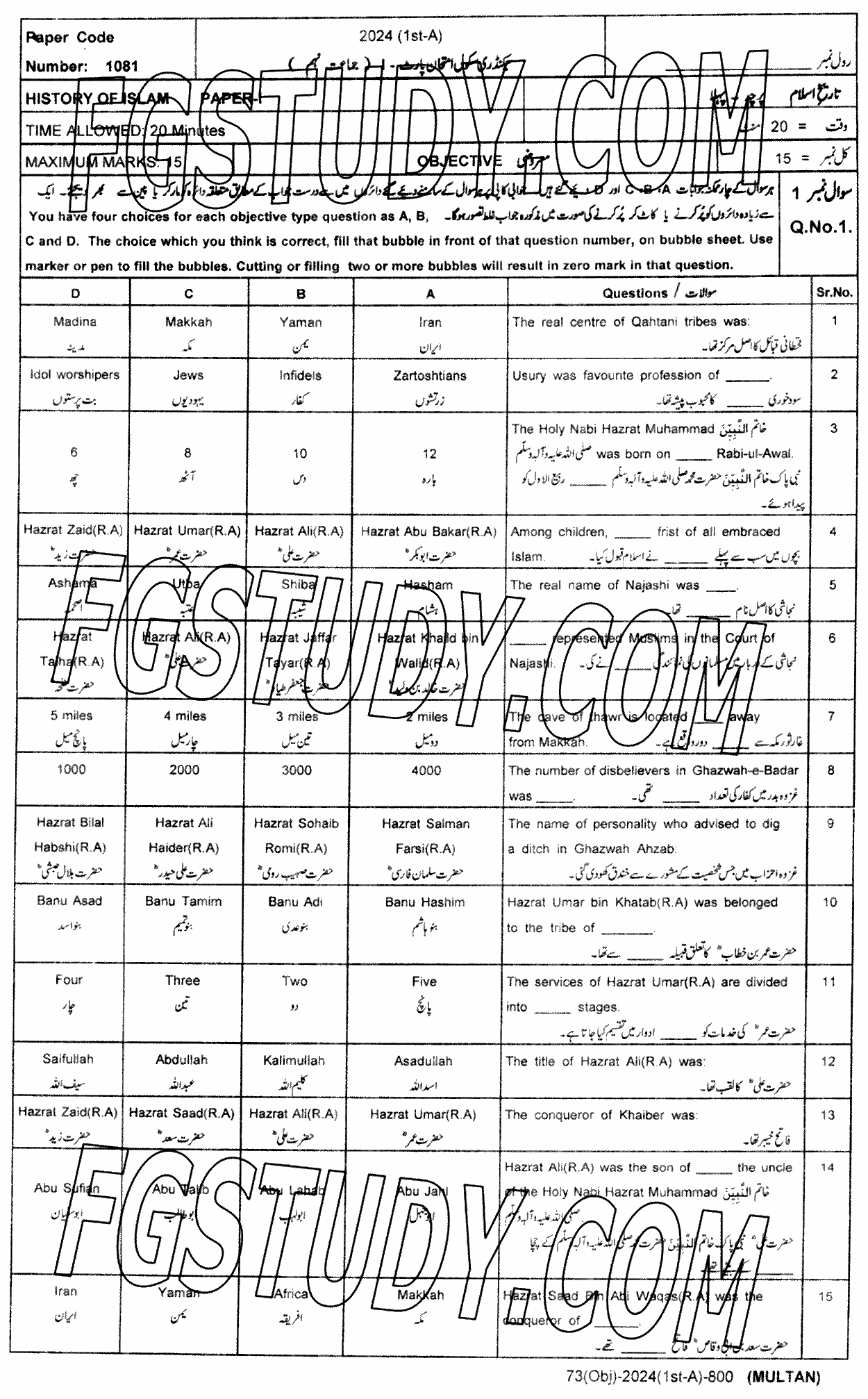 9th Class Islamic History Past Paper 2024 Multan Board Objective
