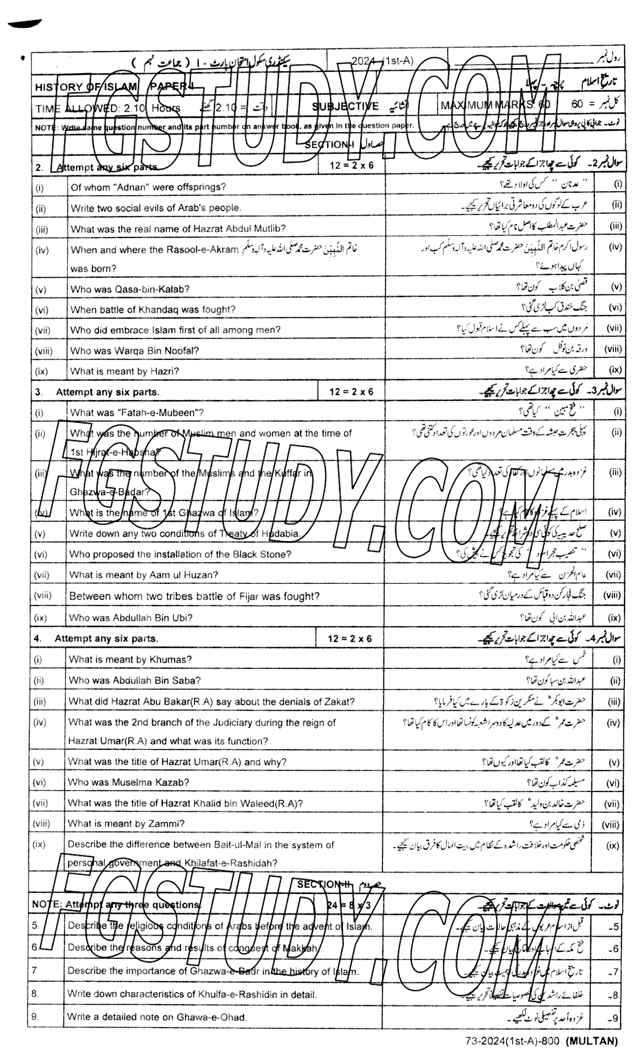 9th Class Islamic History Past Paper 2024 Multan Board Subjective