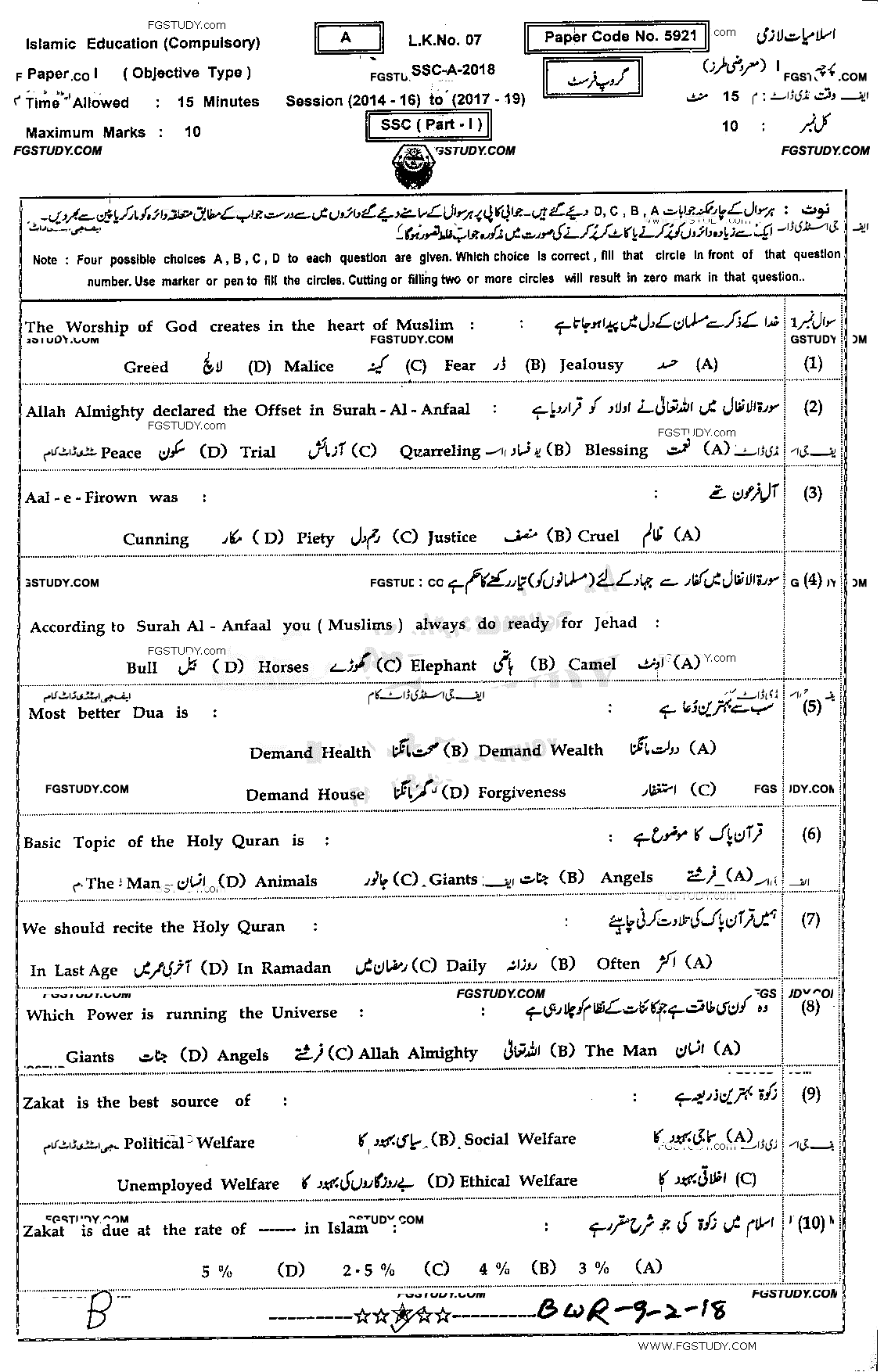 9th Class Islamiyat Past Paper 2018 Bahawalpur Board Group 1 Objective