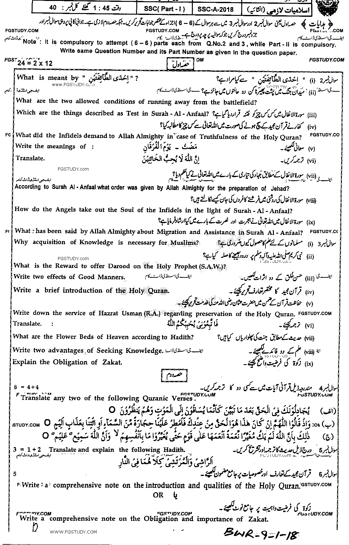 9th Class Islamiyat Past Paper 2018 Bahawalpur Board Group 1 Subjective