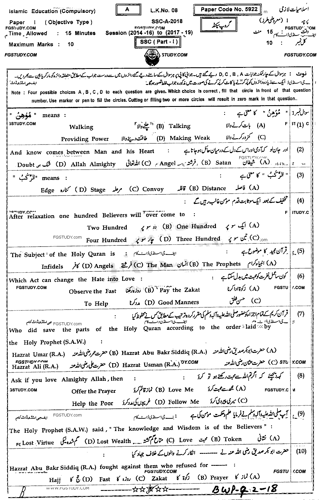 9th Class Islamiyat Past Paper 2018 Bahawalpur Board Group 2 Objective