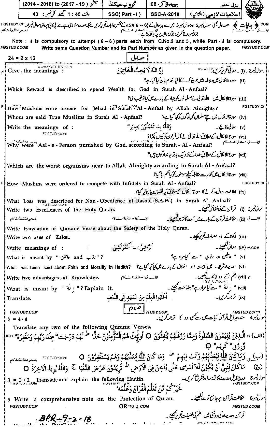 9th Class Islamiyat Past Paper 2018 Bahawalpur Board Group 2 Subjective