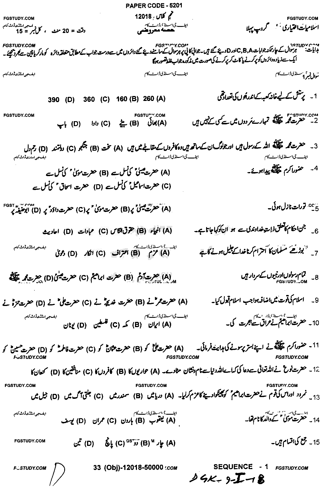 9th Class Islamiyat Past Paper 2018 Dg Khan Board Group 1 Objective
