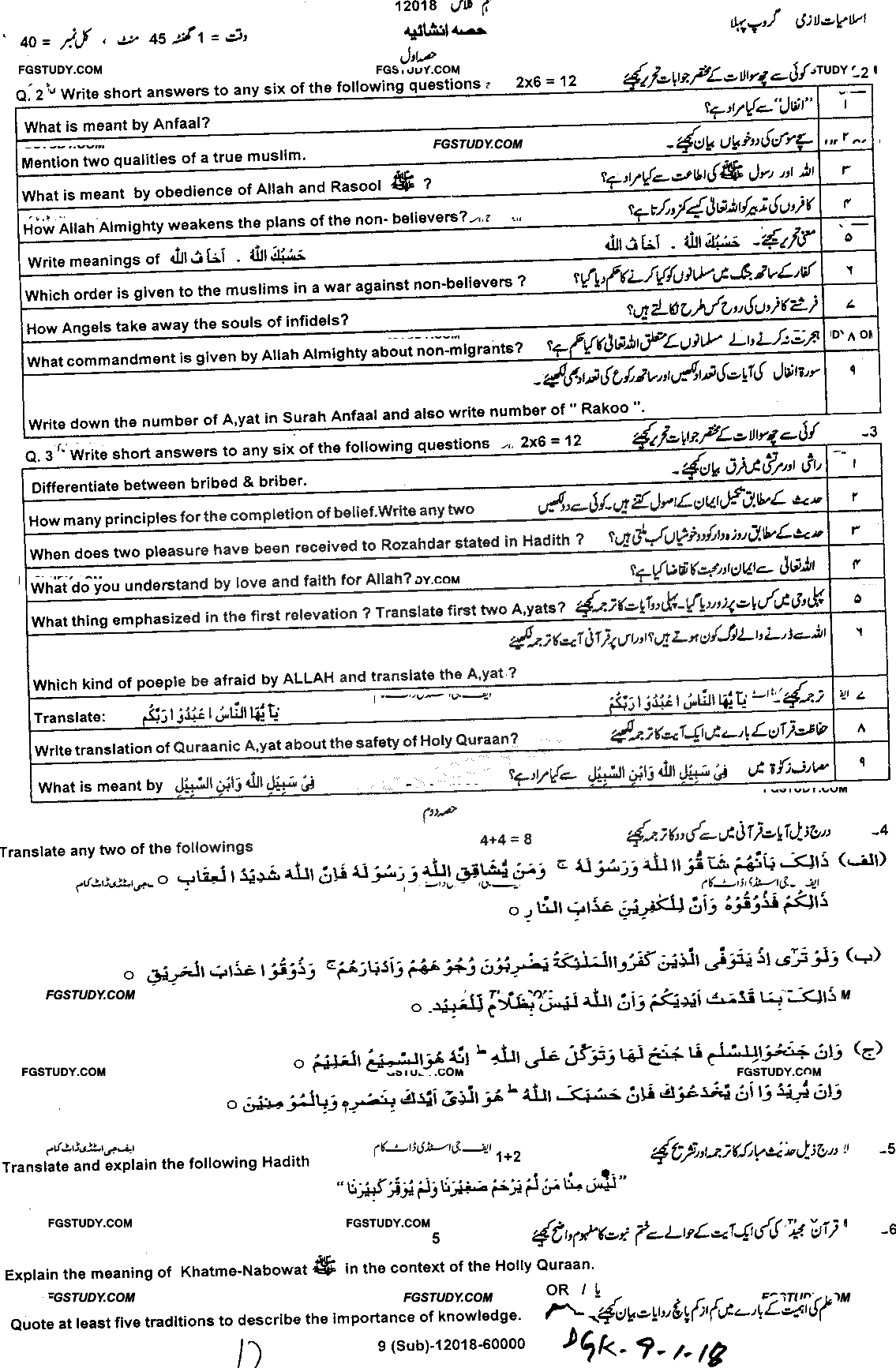 9th Class Islamiyat Past Paper 2018 Dg Khan Board Group 1 Subjective