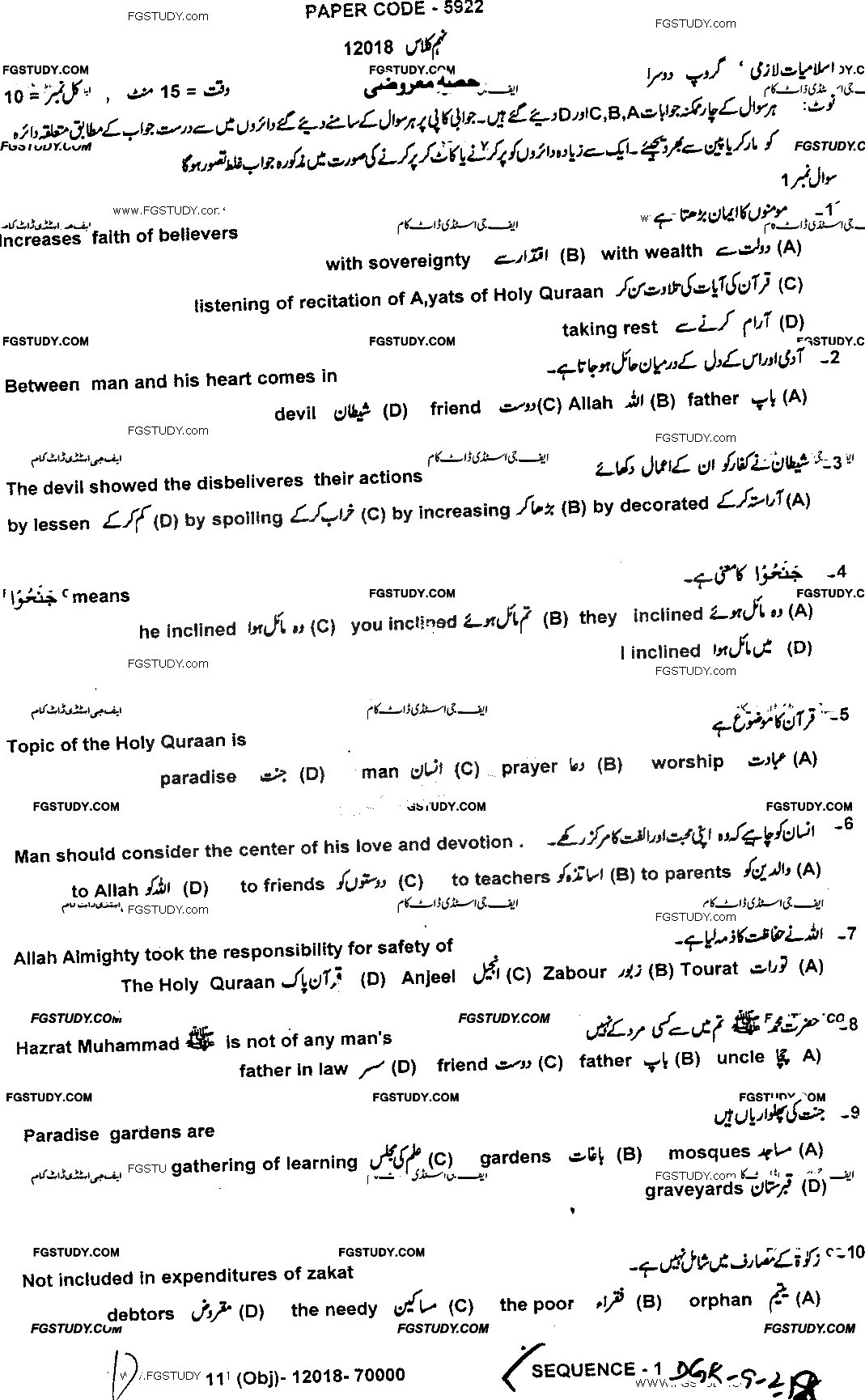 9th Class Islamiyat Past Paper 2018 Dg Khan Board Group 2 Objective