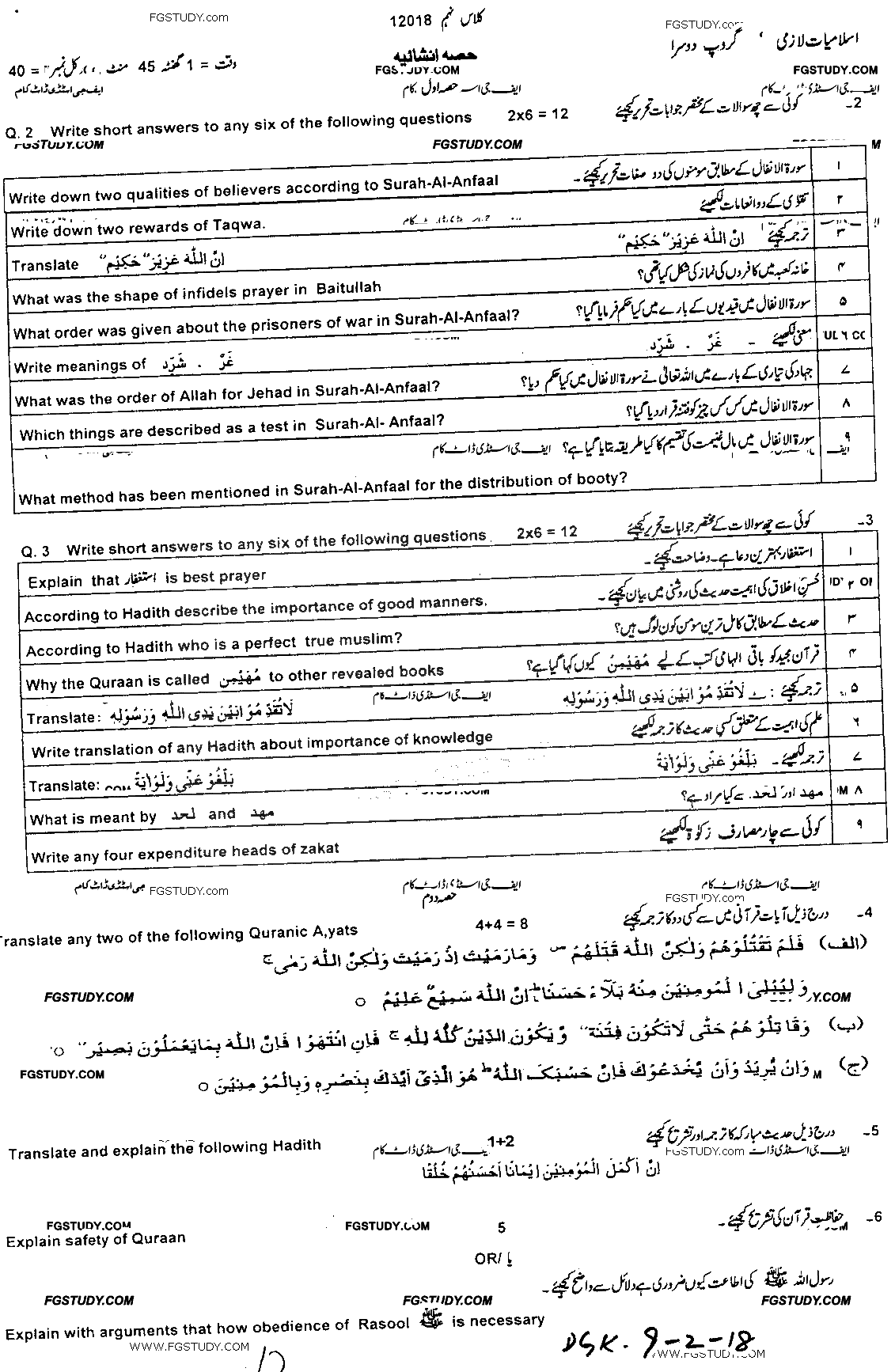 9th Class Islamiyat Past Paper 2018 Dg Khan Board Group 2 Subjective
