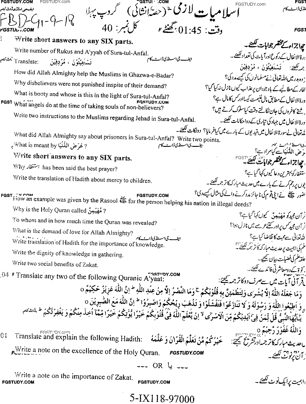 9th Class Islamiyat Past Paper 2018 Faisalabad Board Group 1 Subjective