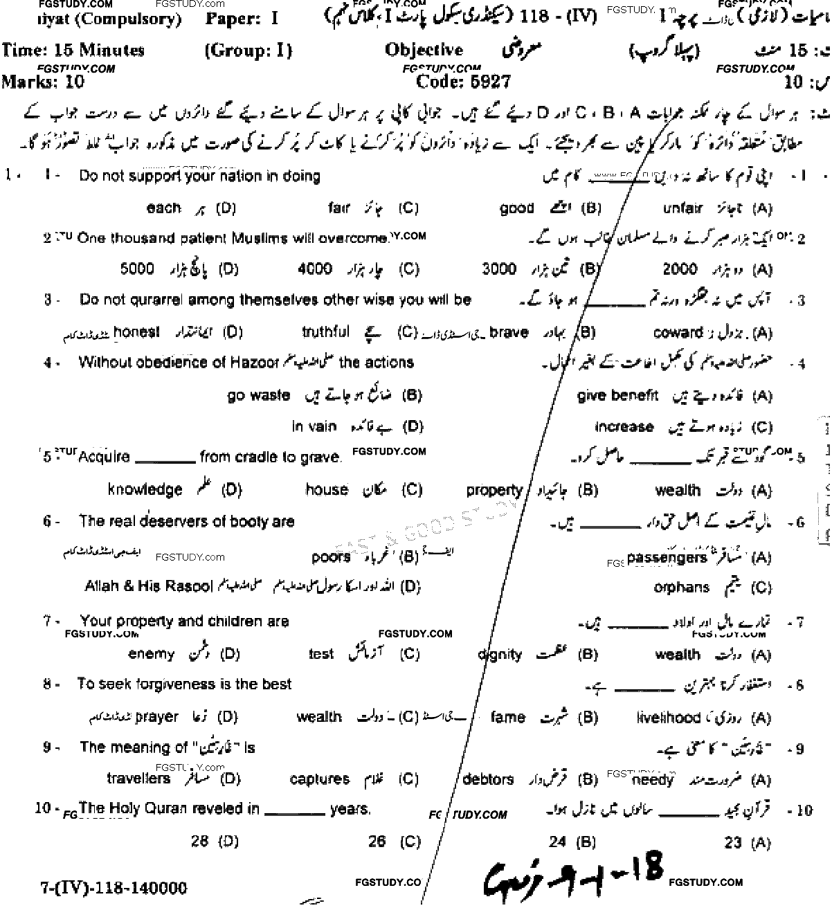9th Class Islamiyat Past Paper 2018 Gujranwala Board Group 1 Objective