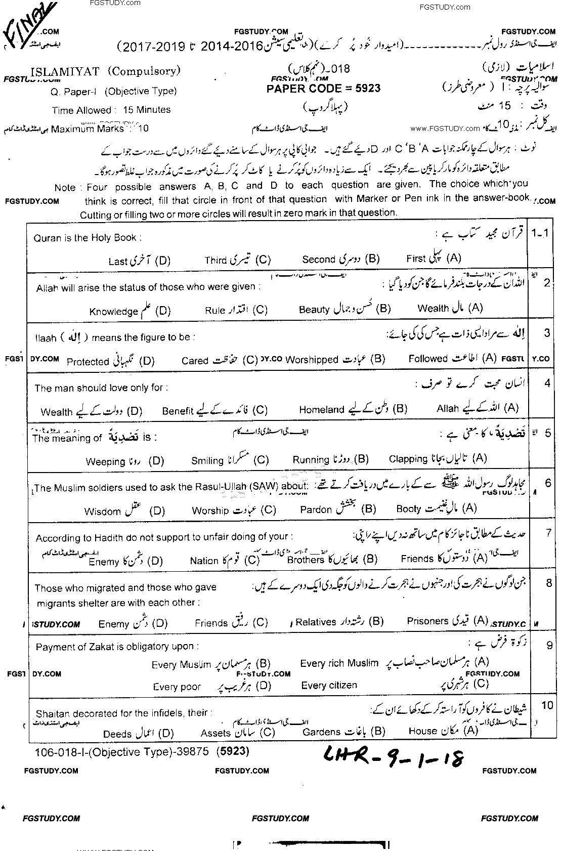 9th Class Islamiyat Past Paper 2018 Lahore Board Group 1 Objective