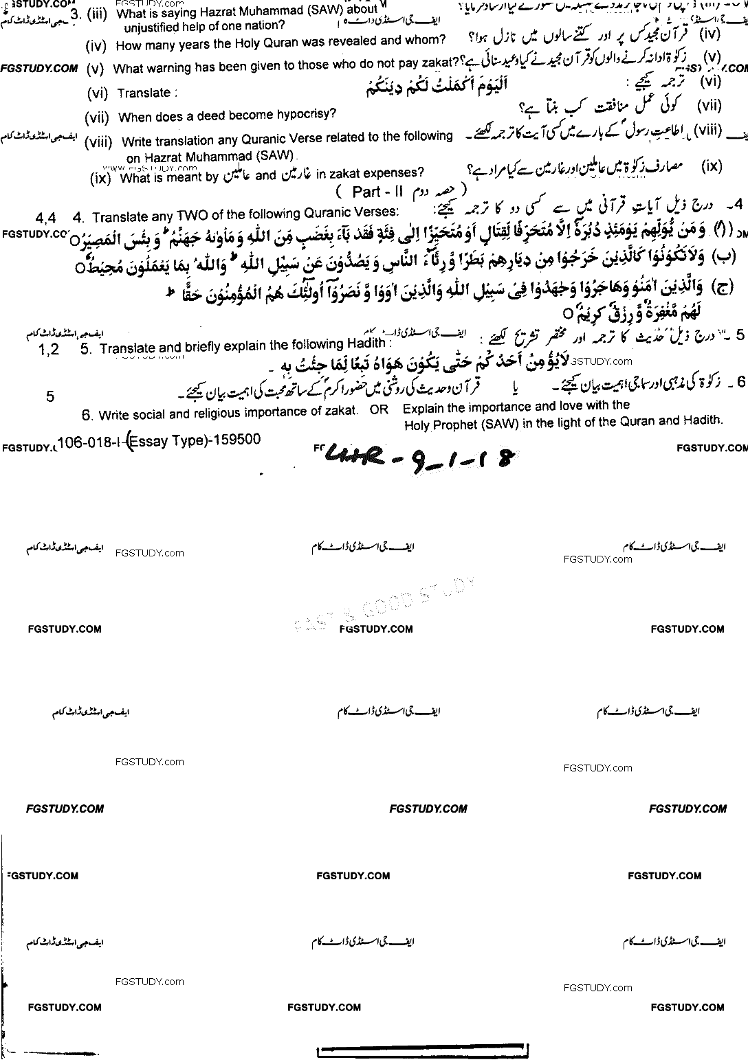 9th Class Islamiyat Past Paper 2018 Lahore Board Group 1 Subjective